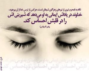 حدیث درباره نگاه به نامحرم